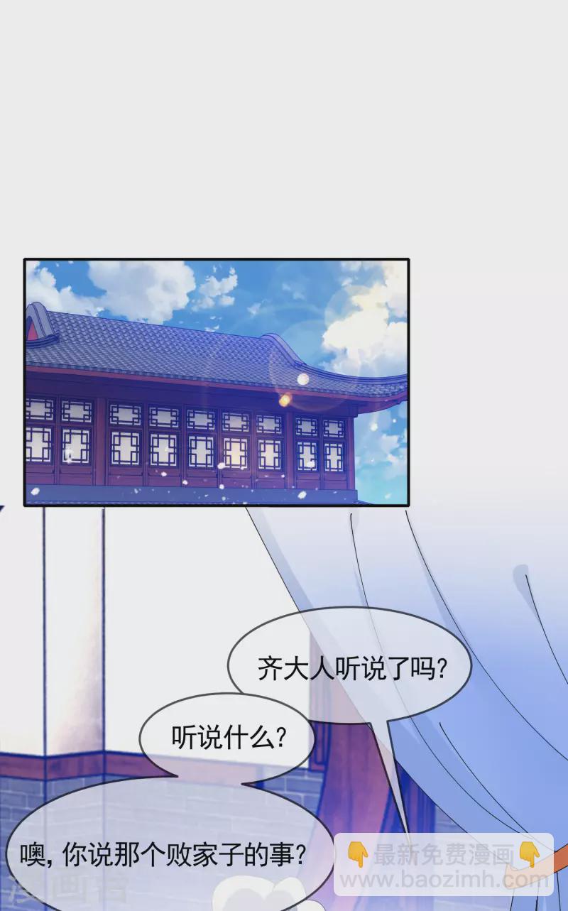 🍴极品败家子 第270话 光天化日 第2页