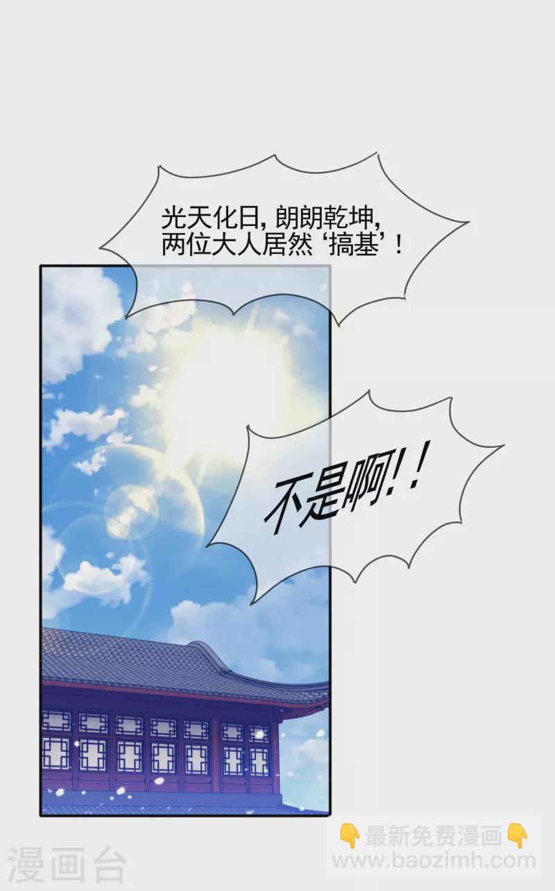 🍴极品败家子 第270话 光天化日 第25页