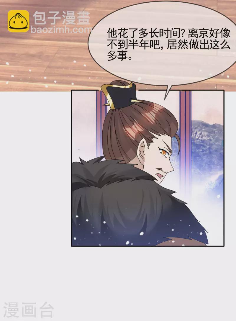 🍴极品败家子 第270话 光天化日 第28页