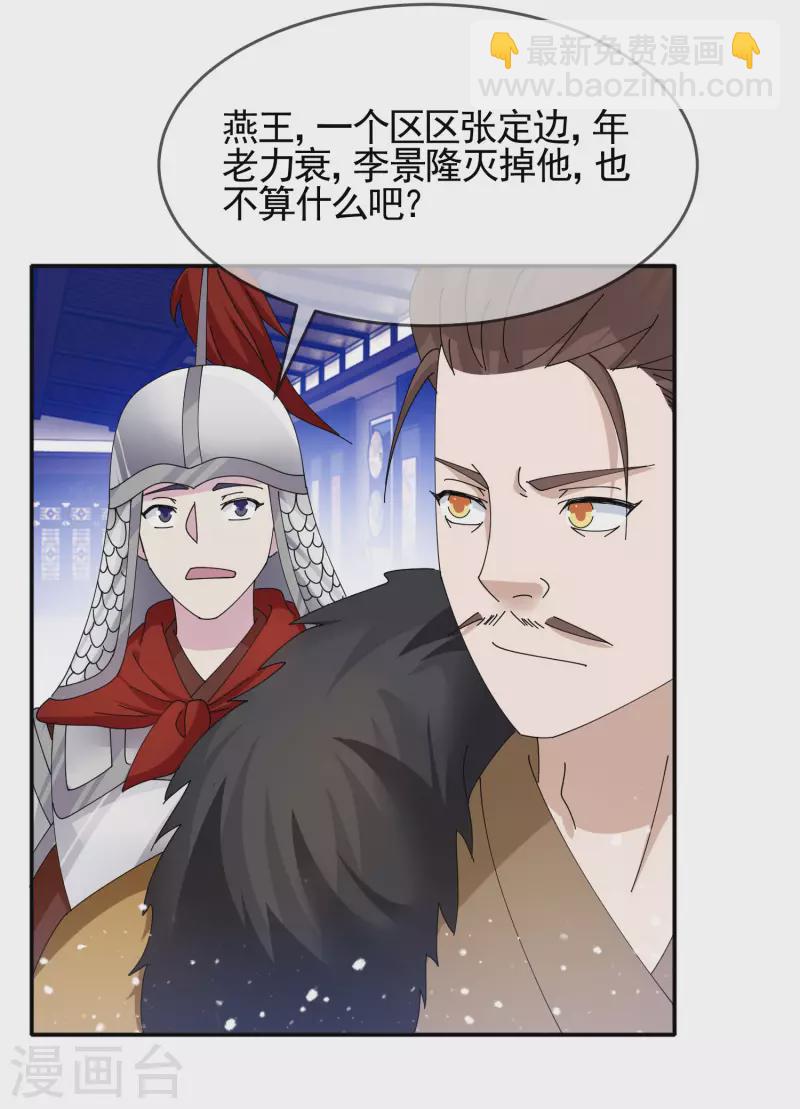 🍴极品败家子 第270话 光天化日 第29页
