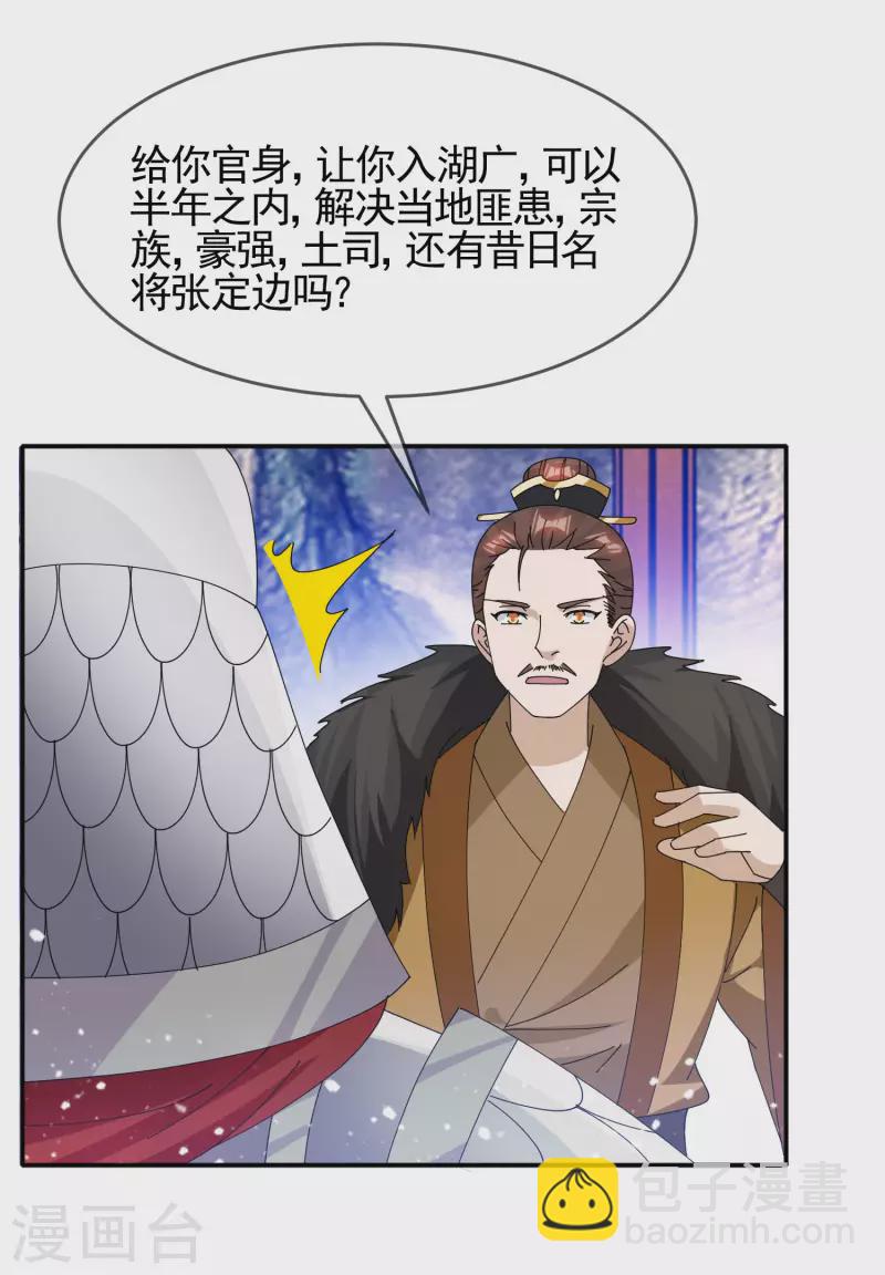 🍴极品败家子 第270话 光天化日 第32页