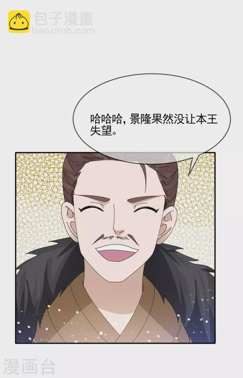 🍴极品败家子 第270话 光天化日 第34页