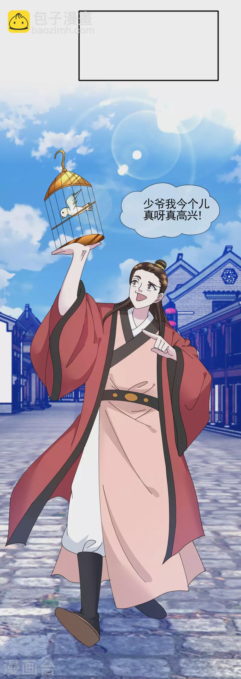 🍴极品败家子 第272话 败家子回京 第11页