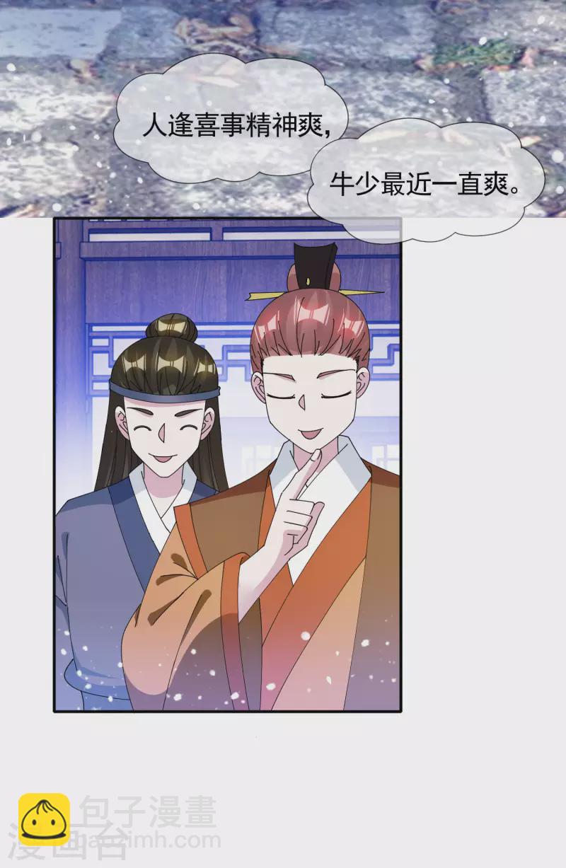 🍴极品败家子 第272话 败家子回京 第12页