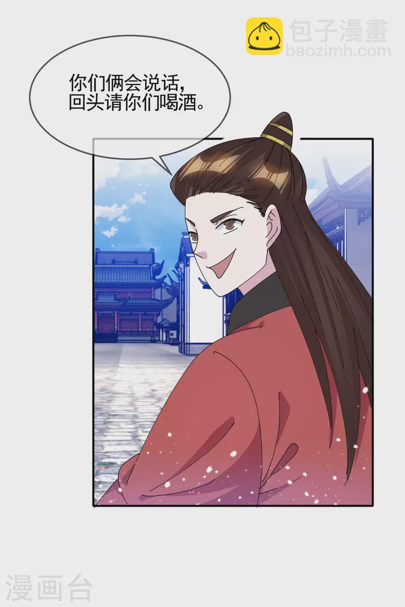 🍴极品败家子 第272话 败家子回京 第13页