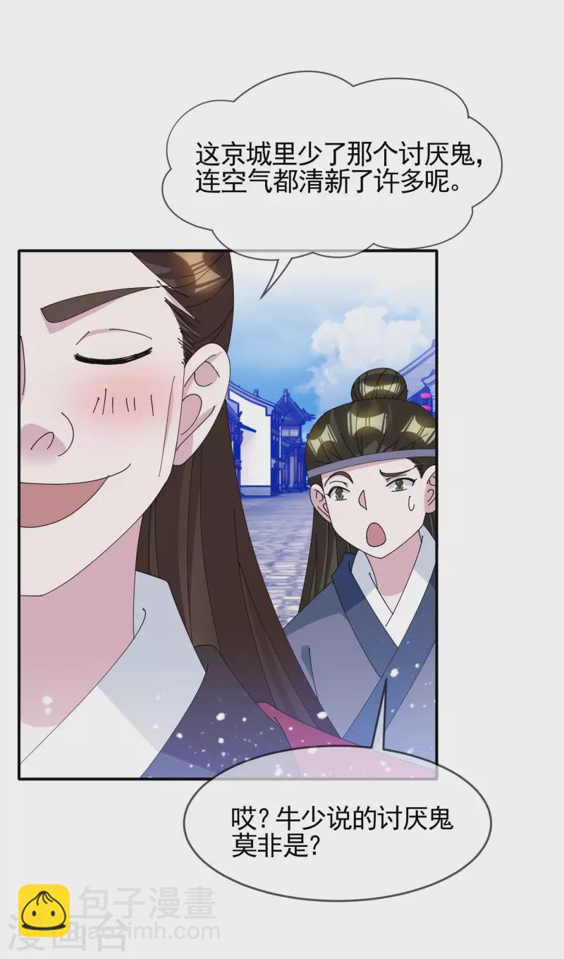 🍴极品败家子 第272话 败家子回京 第14页
