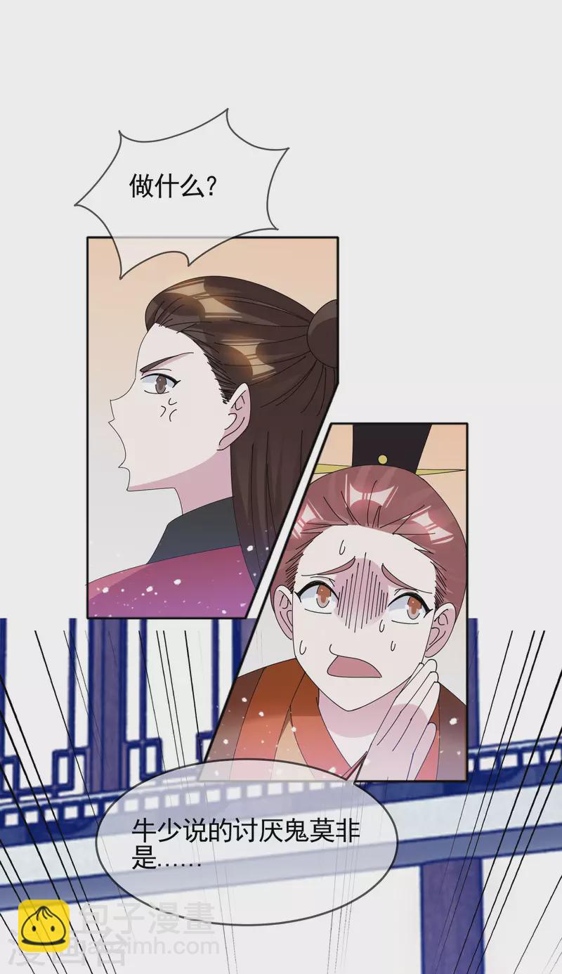 🍴极品败家子 第272话 败家子回京 第17页