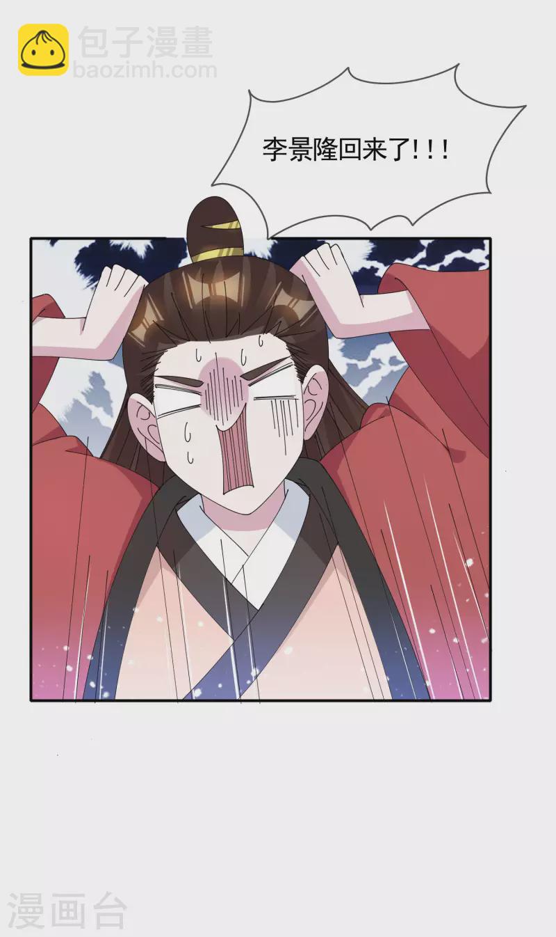 🍴极品败家子 第272话 败家子回京 第19页