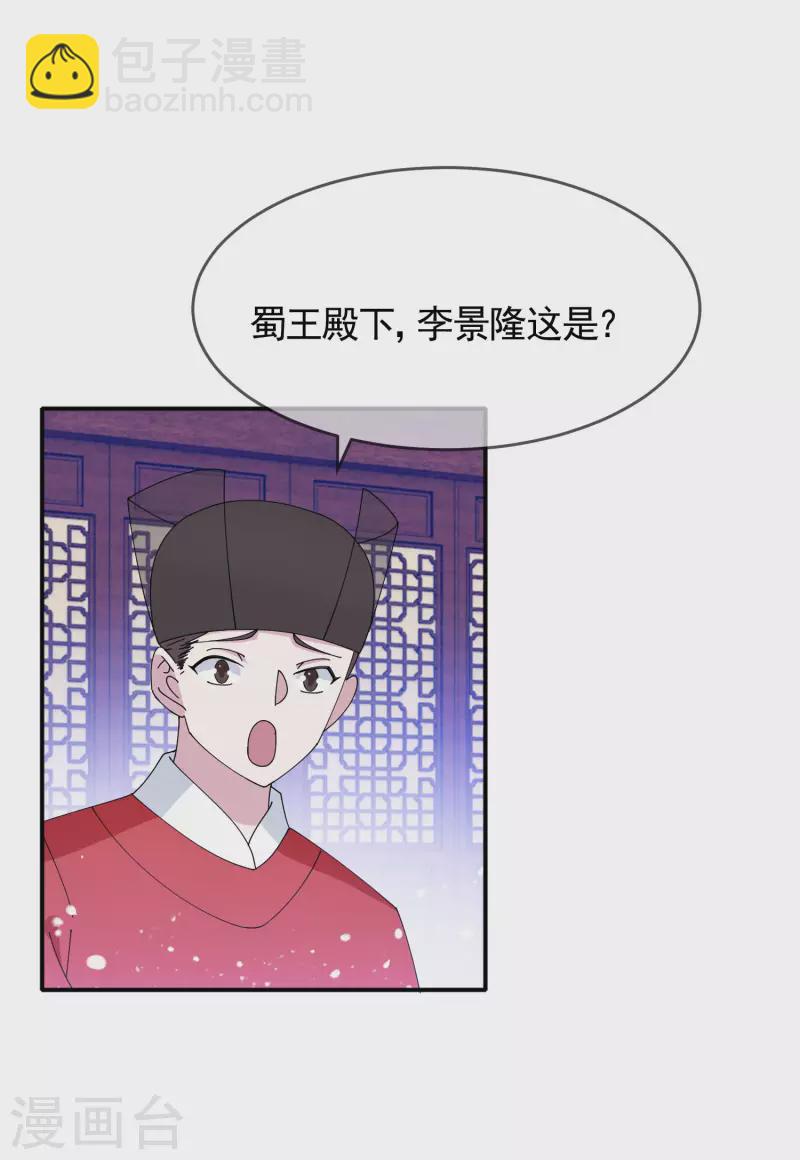 🍴极品败家子 第272话 败家子回京 第2页
