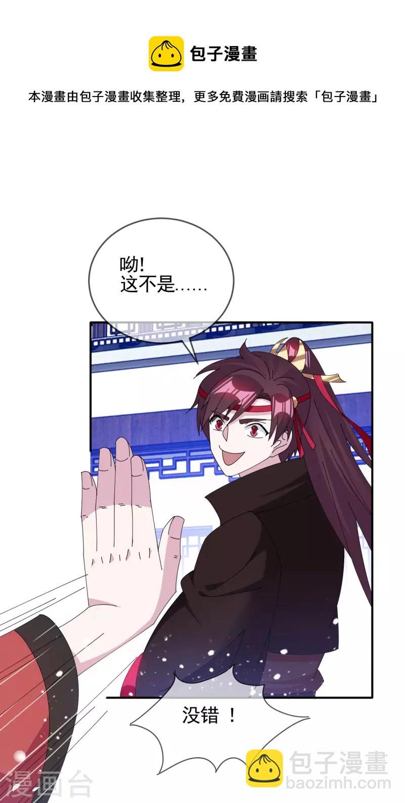 🍴极品败家子 第272话 败家子回京 第20页