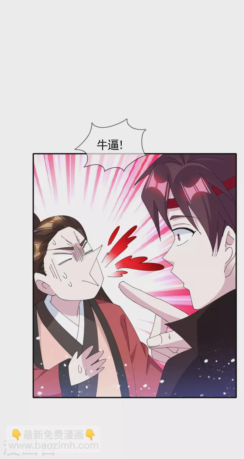 🍴极品败家子 第272话 败家子回京 第22页