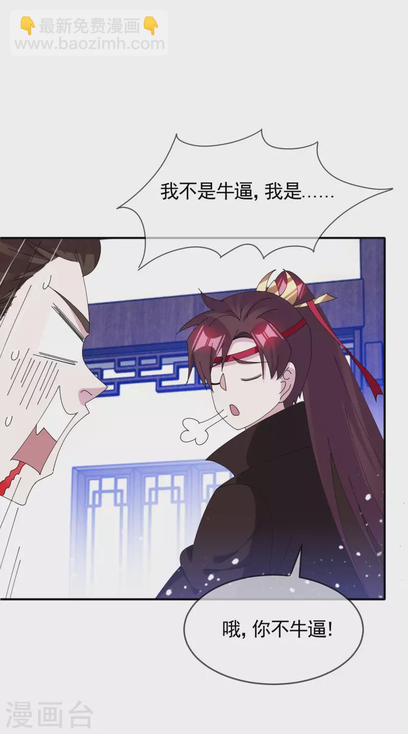 🍴极品败家子 第272话 败家子回京 第23页
