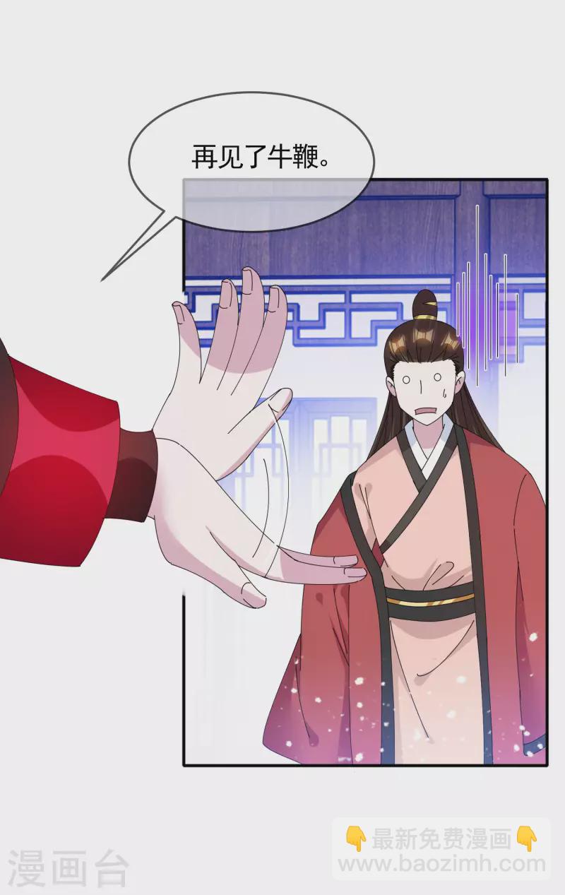 🍴极品败家子 第272话 败家子回京 第26页