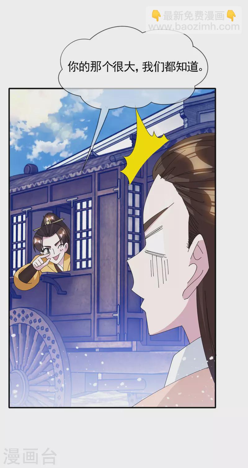 🍴极品败家子 第272话 败家子回京 第29页