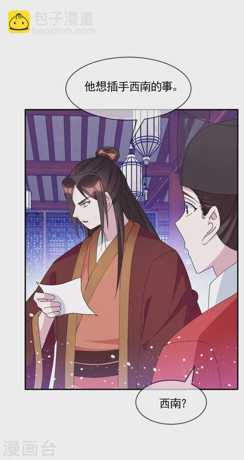 🍴极品败家子 第272话 败家子回京 第3页
