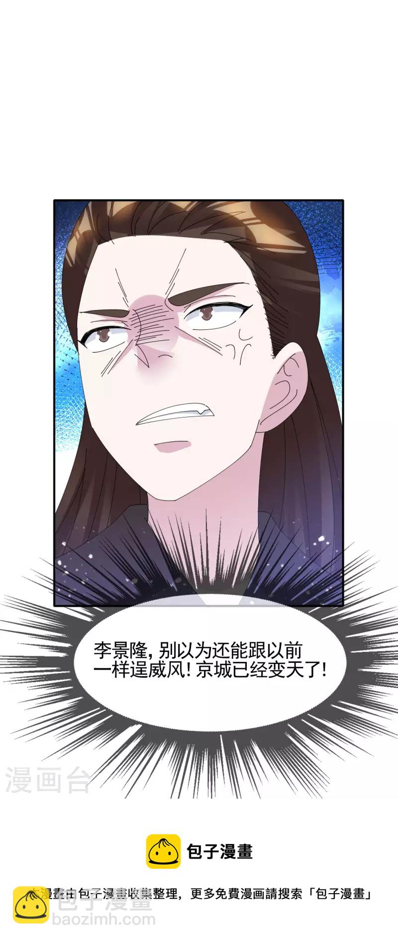 🍴极品败家子 第272话 败家子回京 第34页