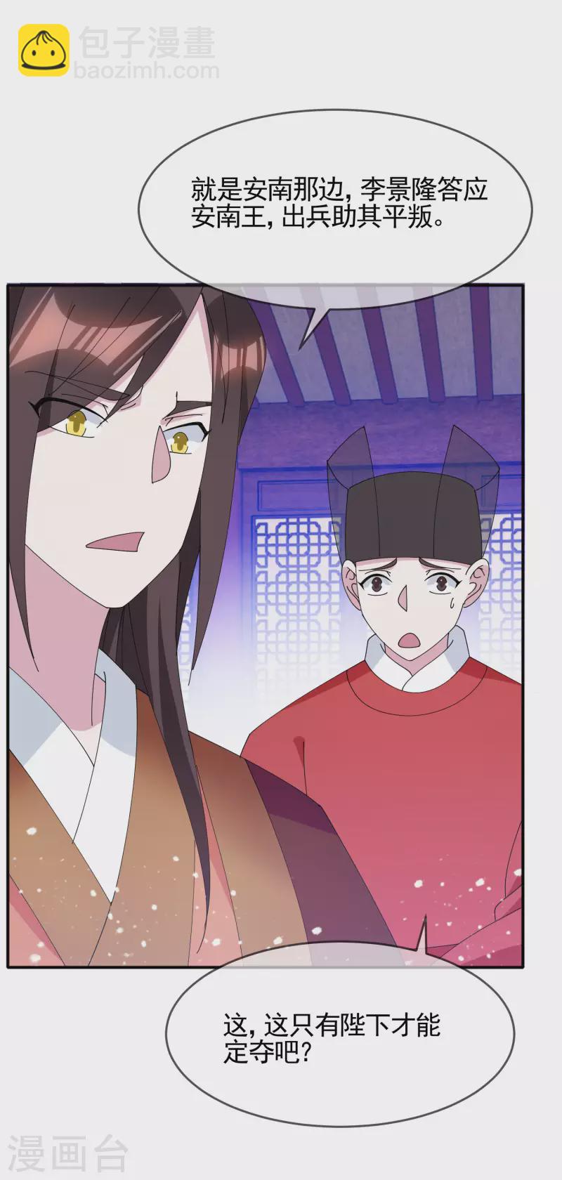 🍴极品败家子 第272话 败家子回京 第4页