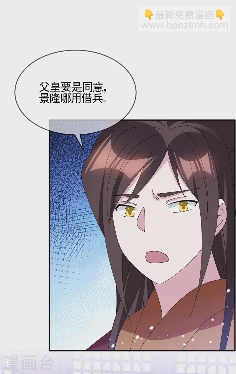 🍴极品败家子 第272话 败家子回京 第5页