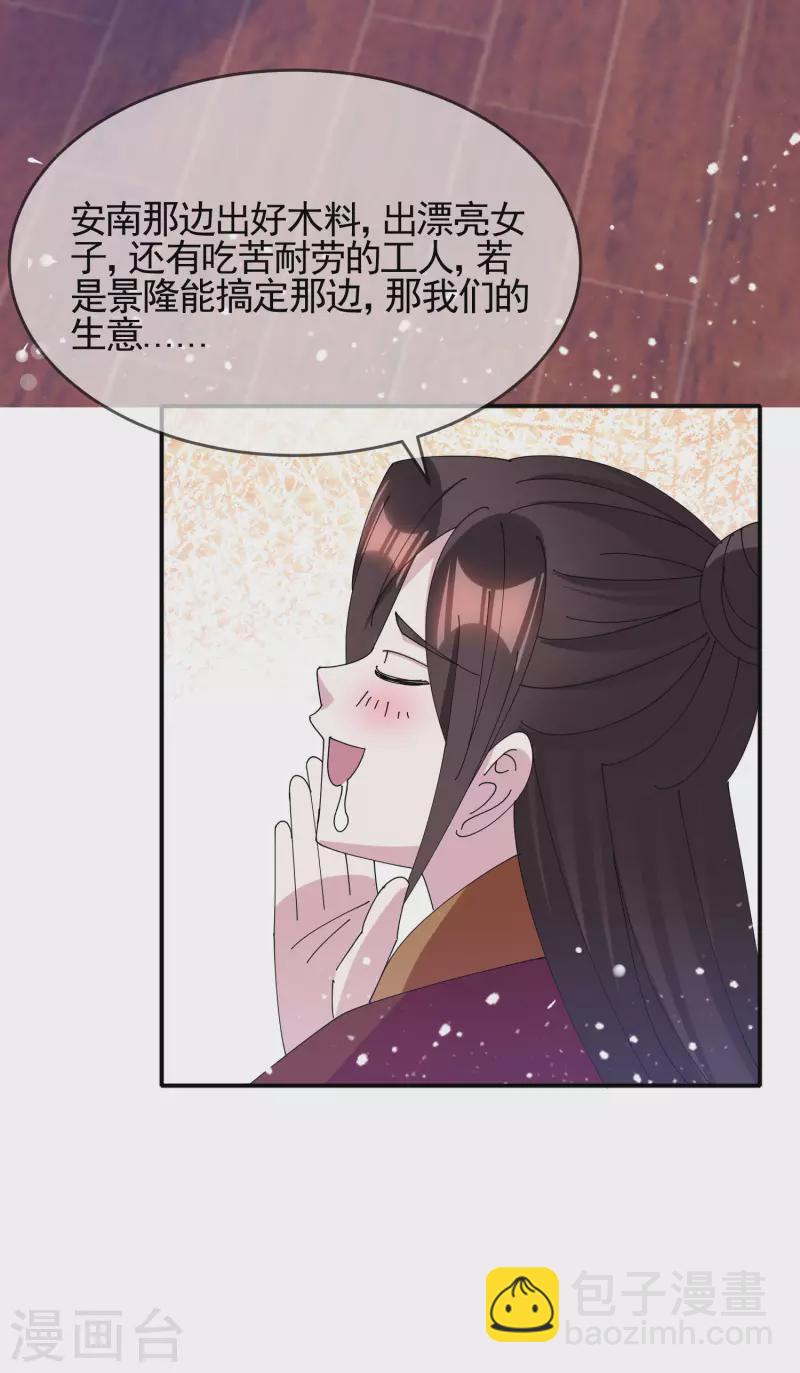 🍴极品败家子 第272话 败家子回京 第7页