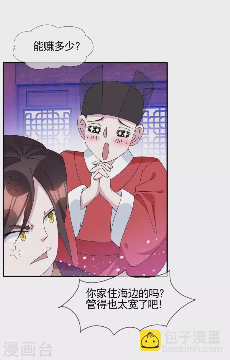🍴极品败家子 第272话 败家子回京 第8页