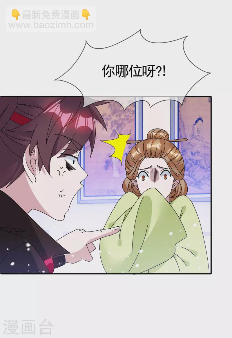 🍴极品败家子 第274话 父子相见 第21页