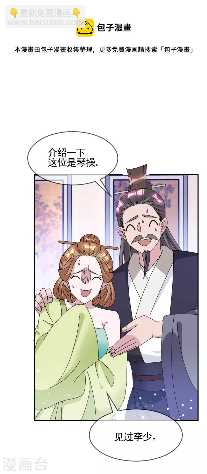 🍴极品败家子 第274话 父子相见 第22页