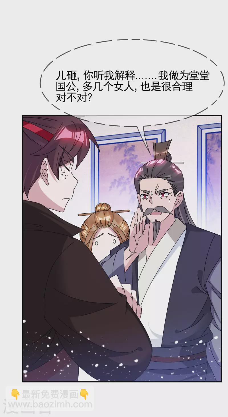 🍴极品败家子 第274话 父子相见 第24页