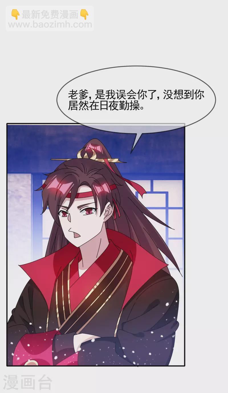 🍴极品败家子 第274话 父子相见 第25页