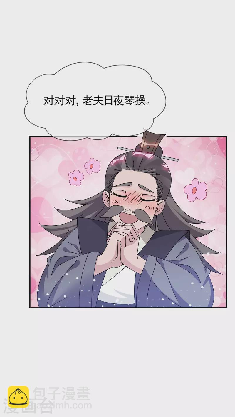 🍴极品败家子 第274话 父子相见 第26页