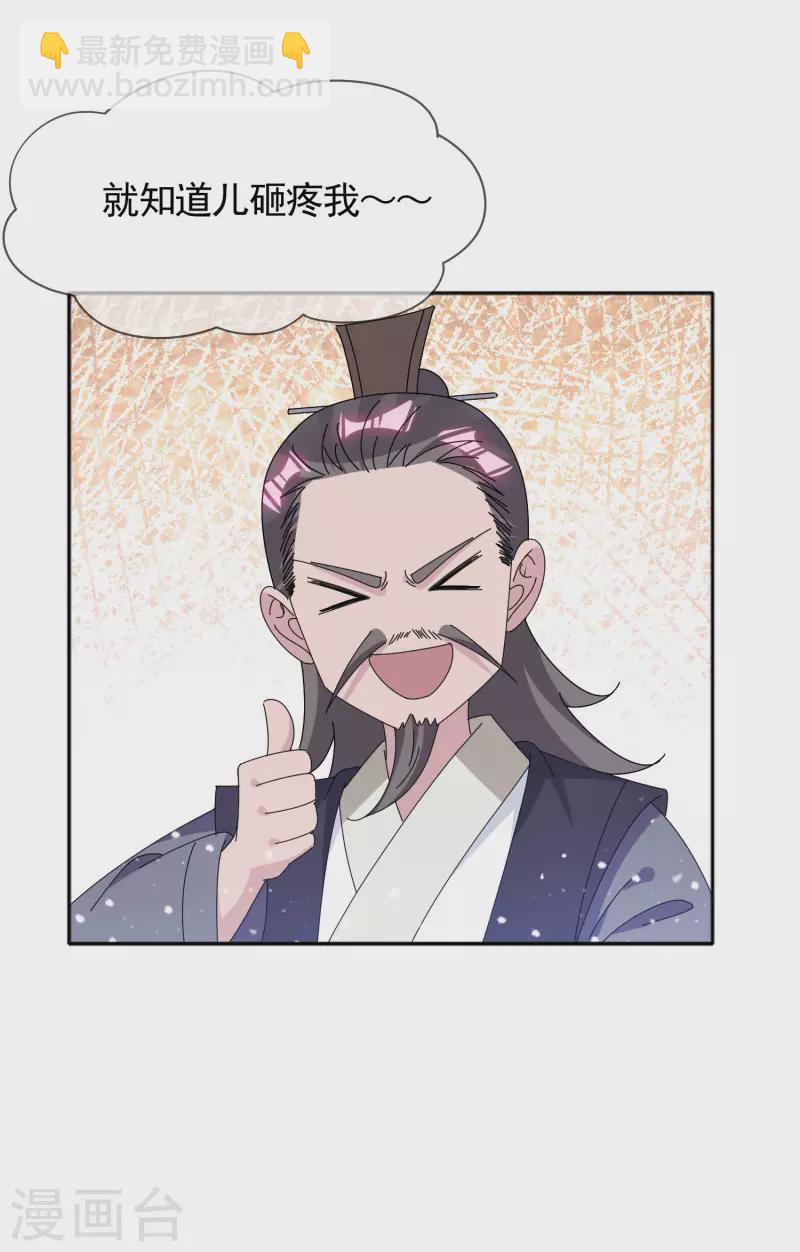 🍴极品败家子 第274话 父子相见 第31页