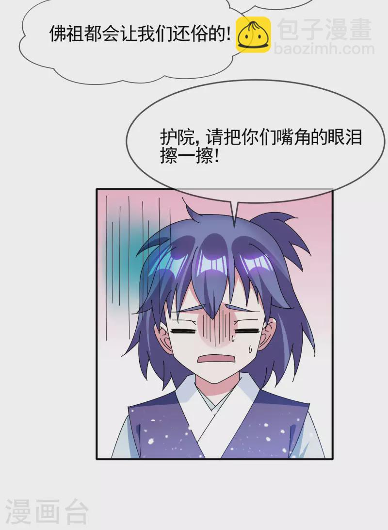 🍴极品败家子 第274话 父子相见 第6页
