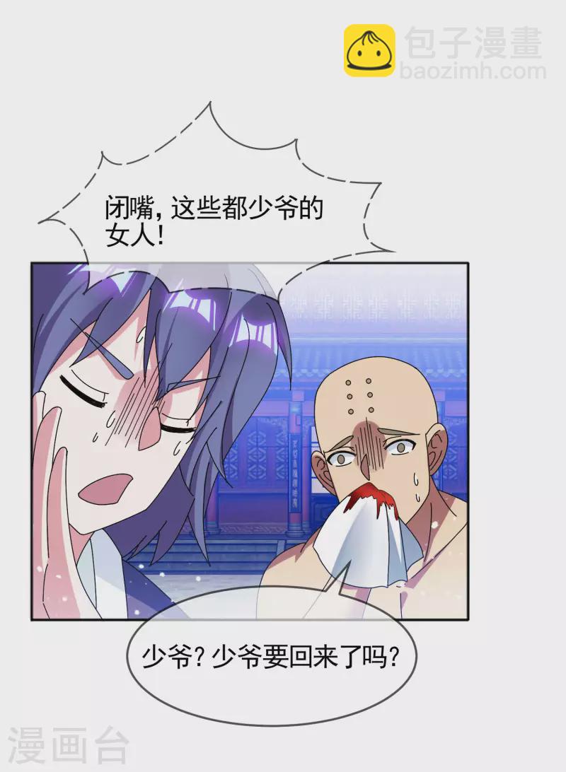 🍴极品败家子 第274话 父子相见 第7页
