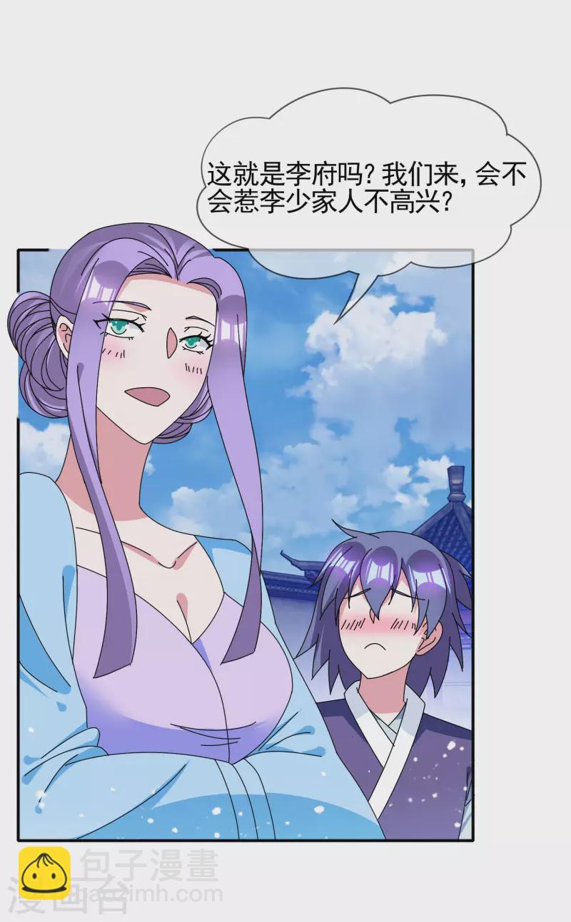🍴极品败家子 第274话 父子相见 第9页