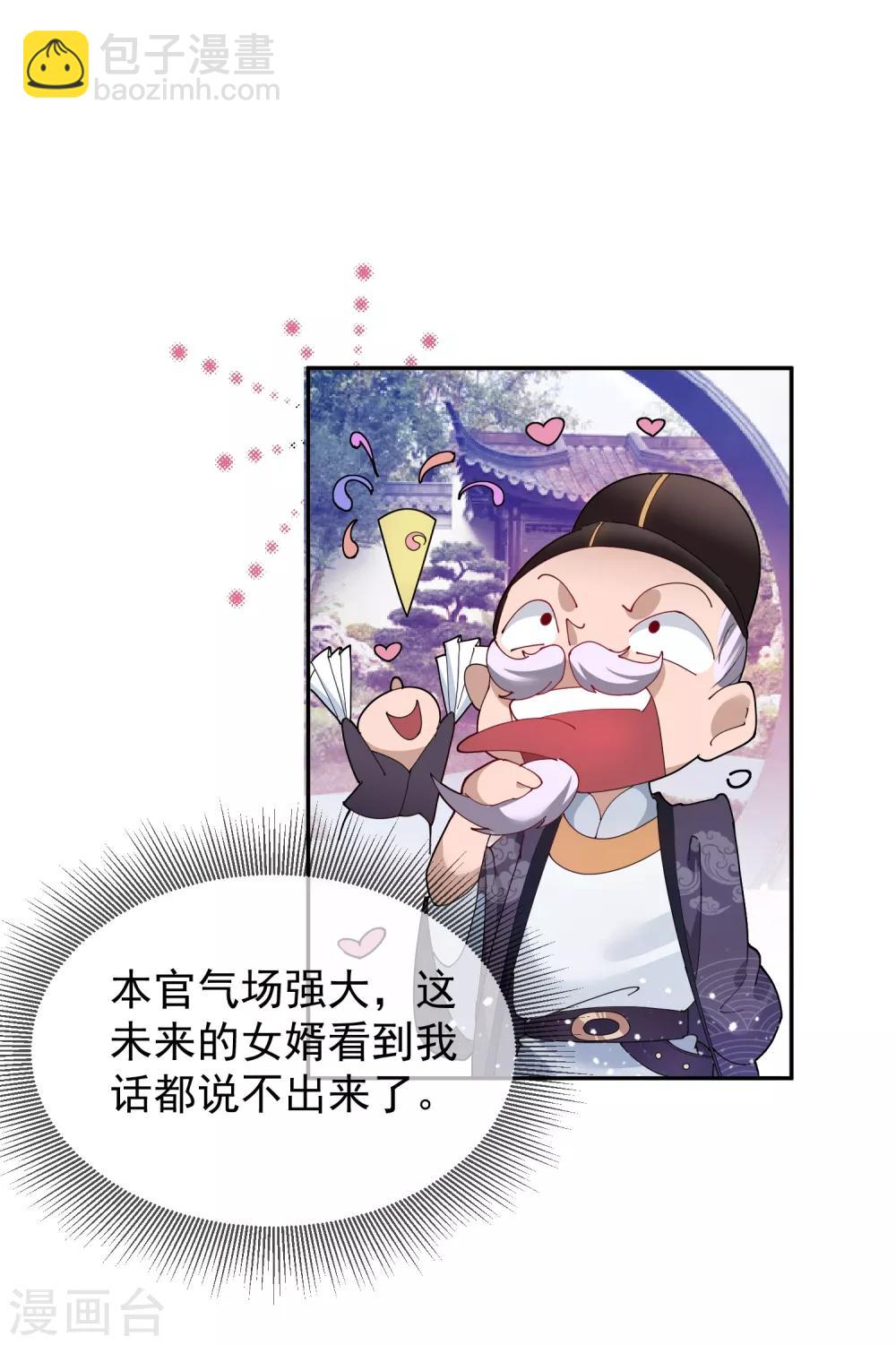 🍴极品败家子 第28话 败家潜力股 第23页