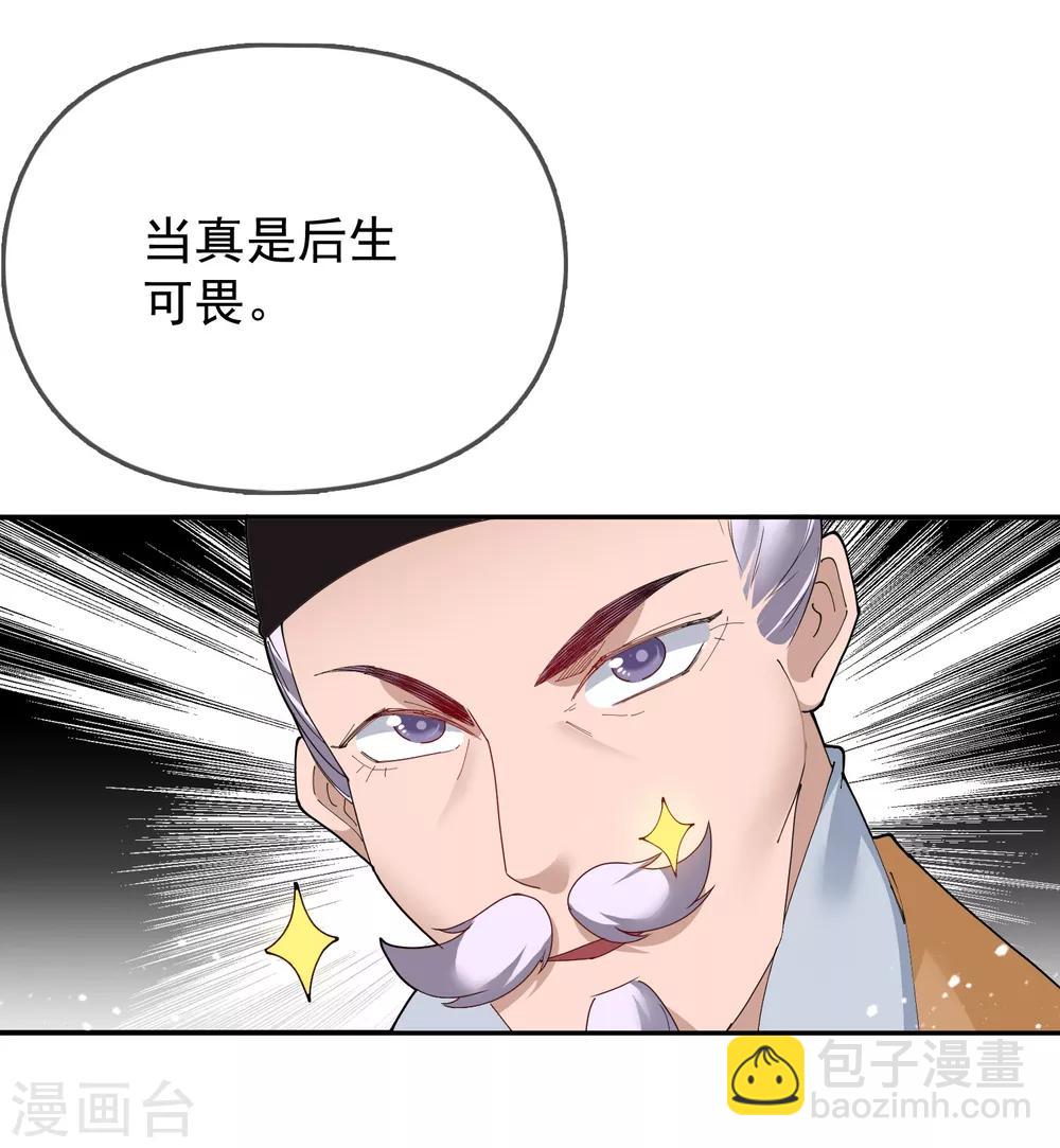 🍴极品败家子 第28话 败家潜力股 第34页