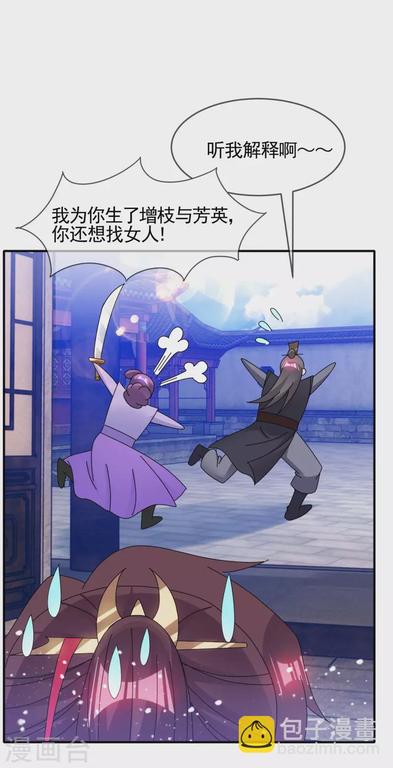 🍴极品败家子 第276话 出人命了 第10页