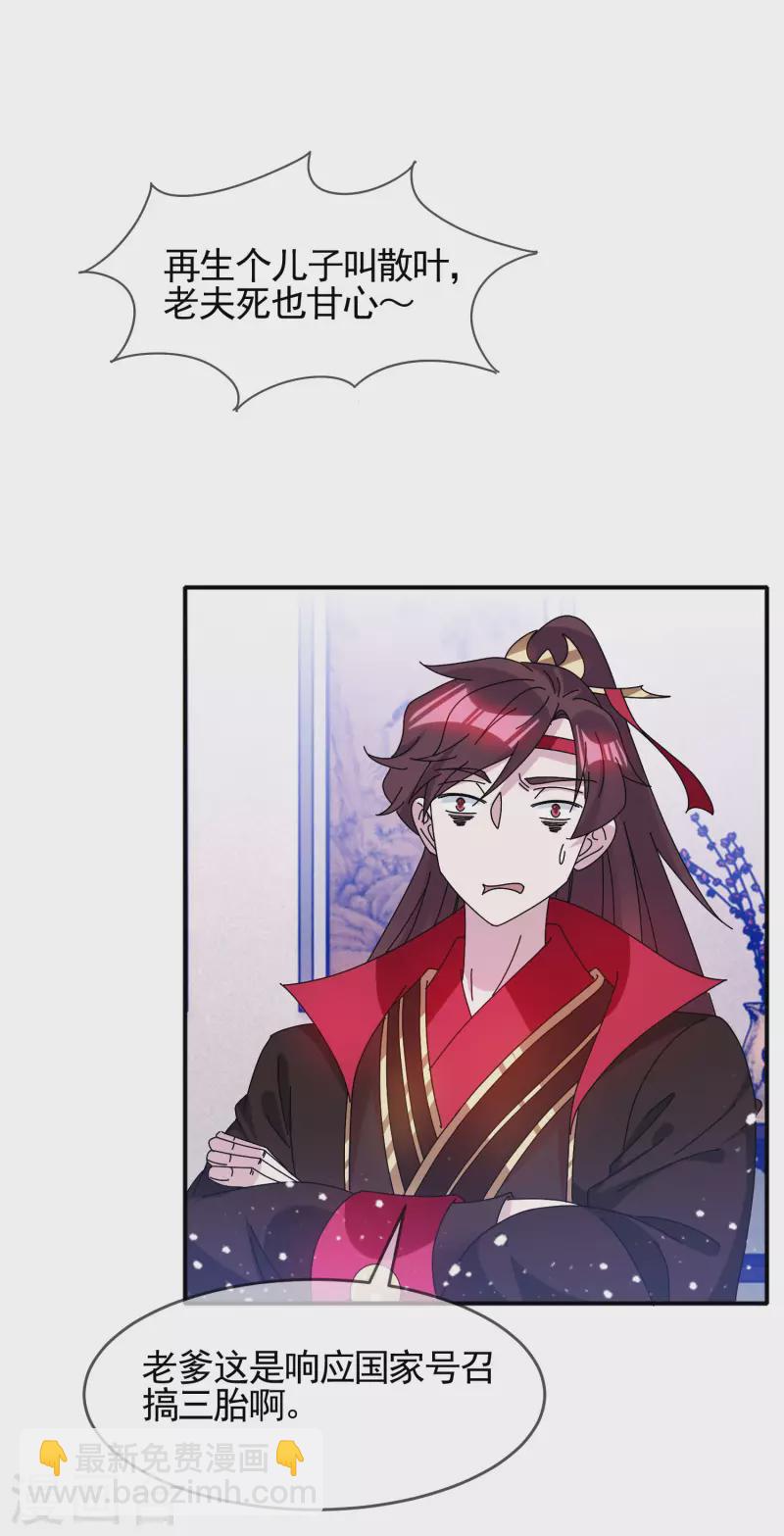 🍴极品败家子 第276话 出人命了 第11页