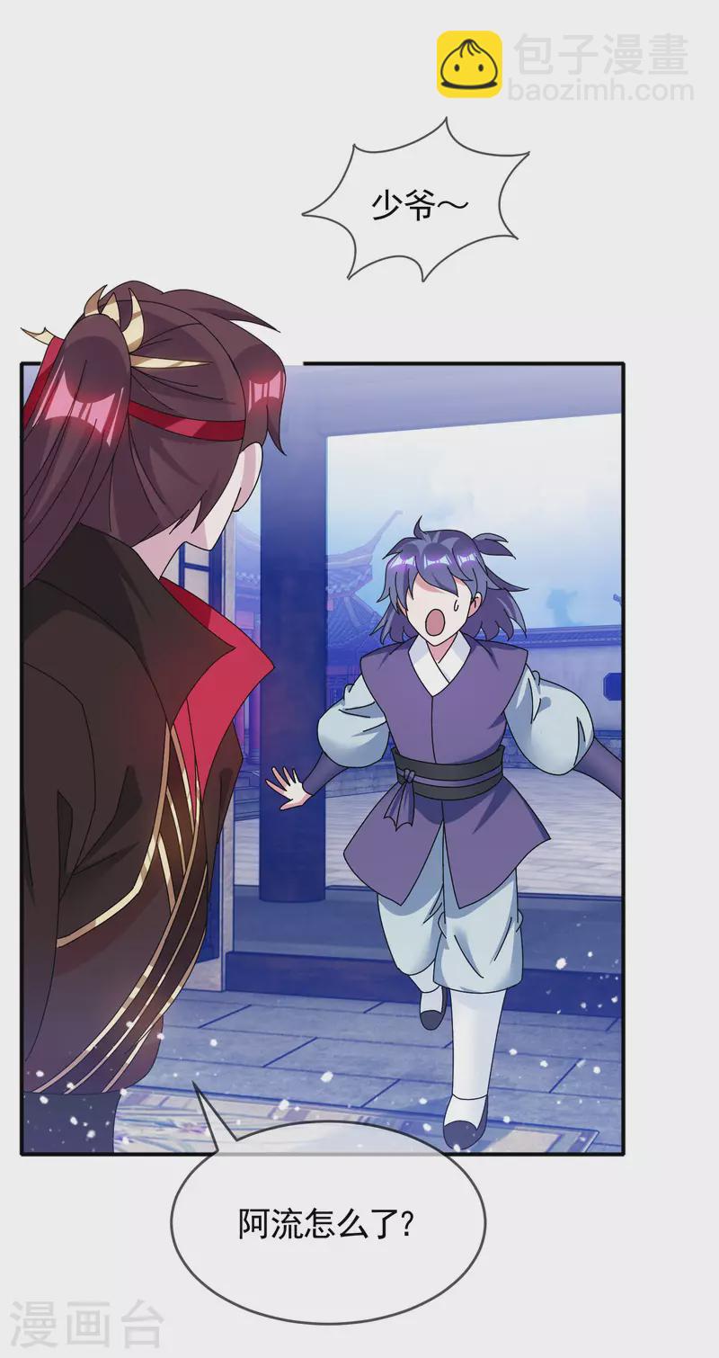 🍴极品败家子 第276话 出人命了 第12页
