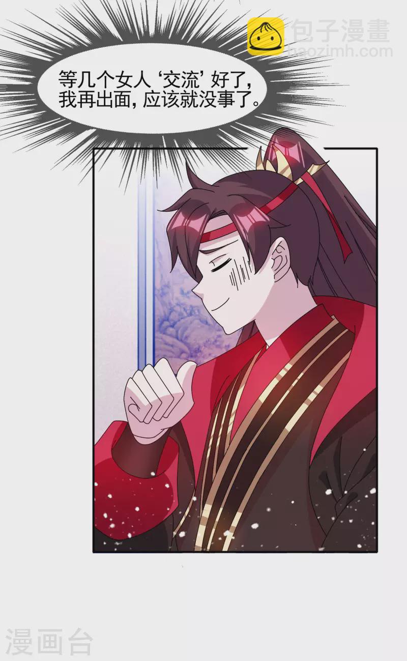 🍴极品败家子 第276话 出人命了 第17页