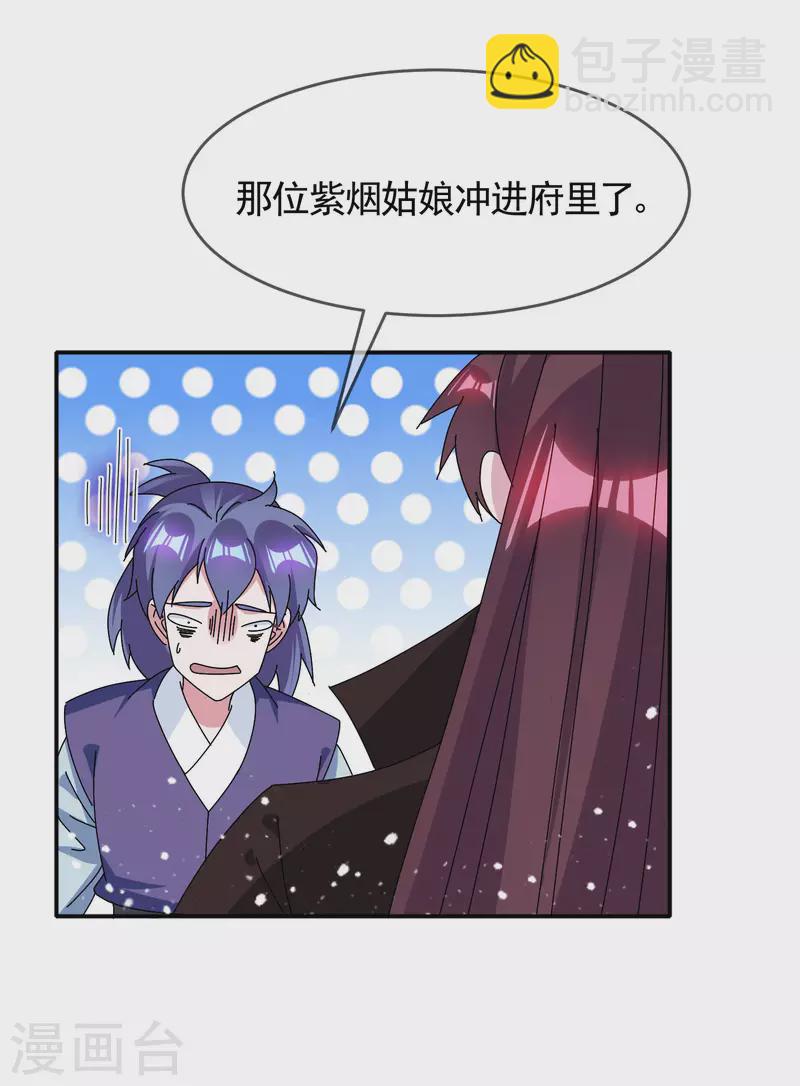 🍴极品败家子 第276话 出人命了 第18页