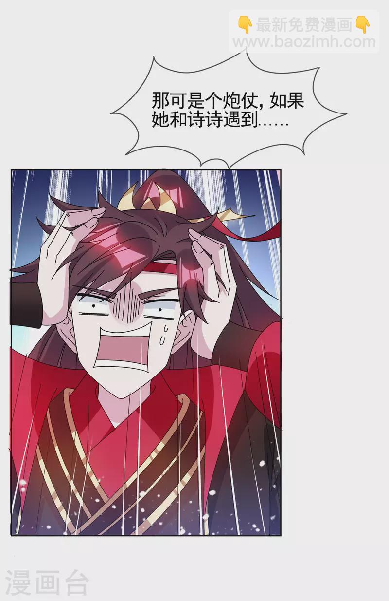 🍴极品败家子 第276话 出人命了 第21页