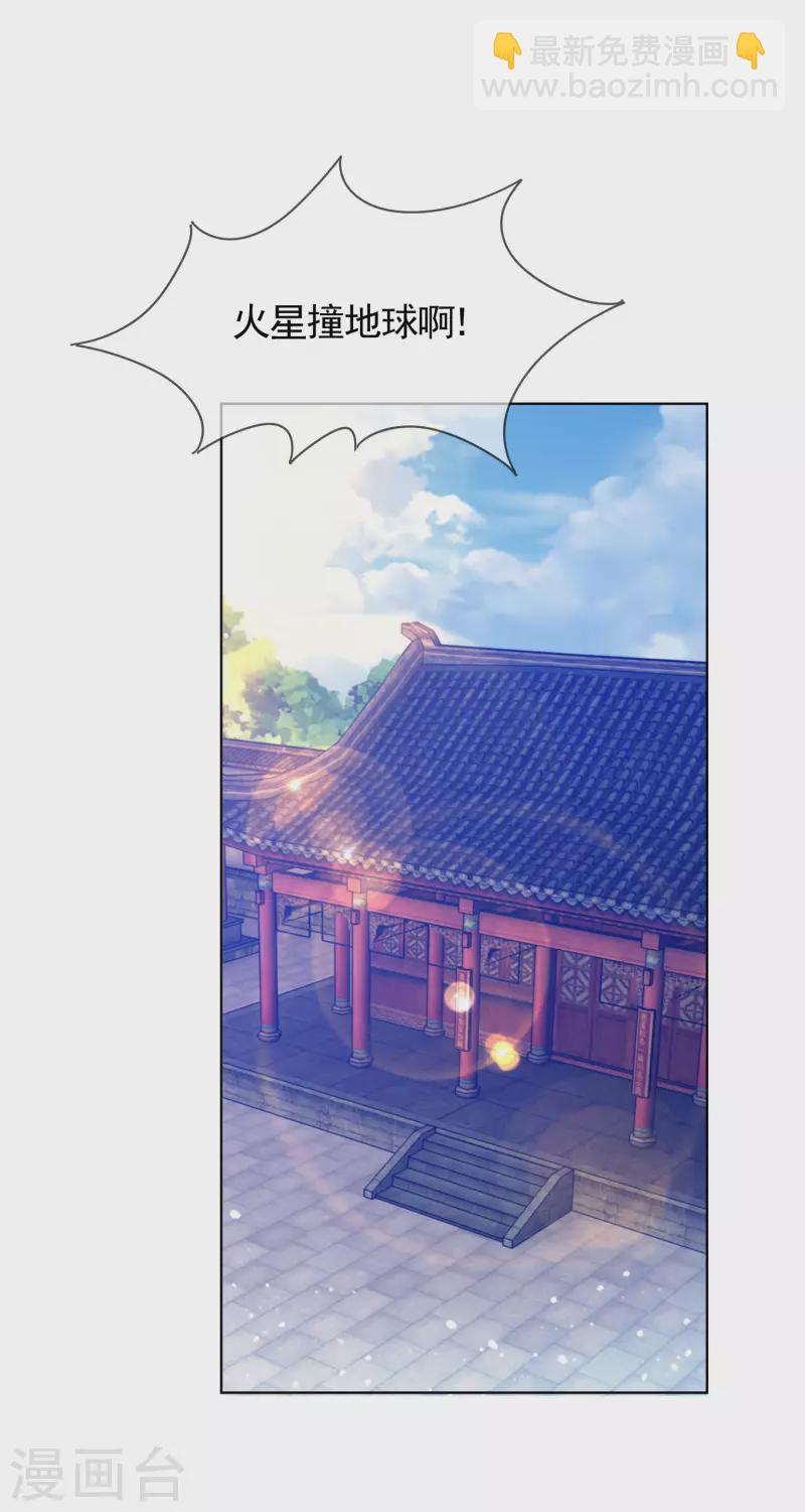 🍴极品败家子 第276话 出人命了 第22页