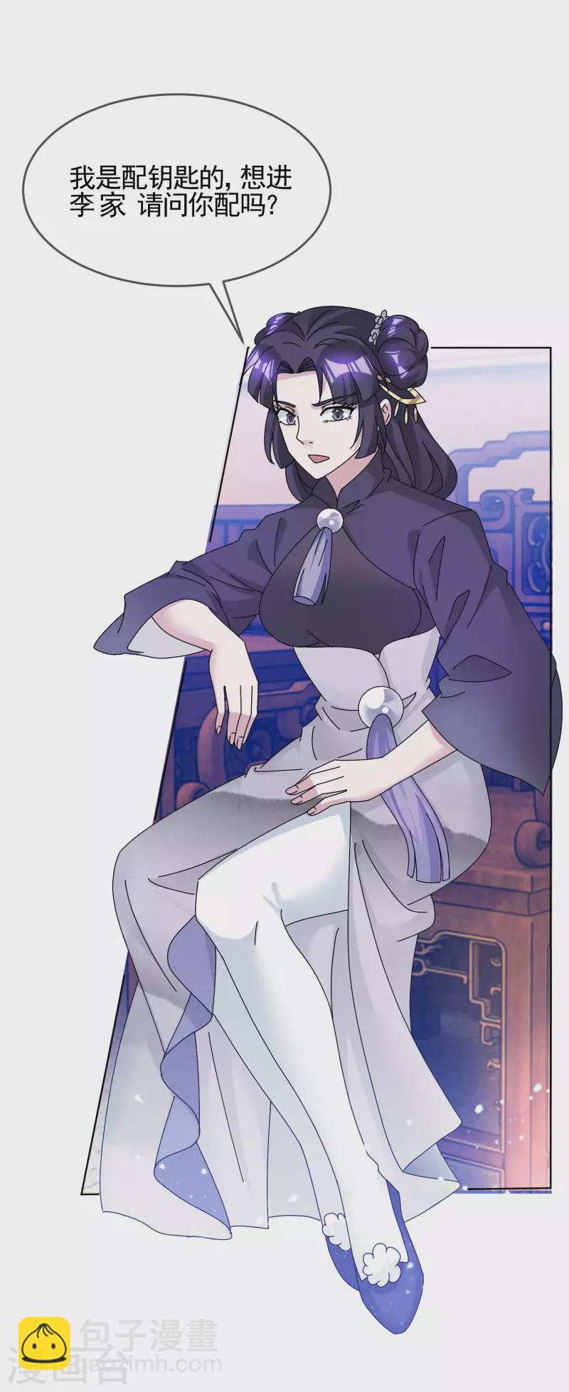 🍴极品败家子 第276话 出人命了 第24页
