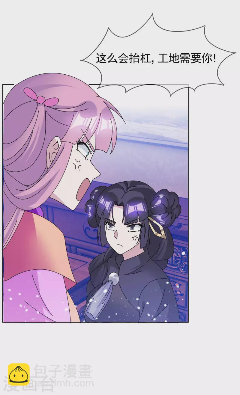 🍴极品败家子 第276话 出人命了 第25页