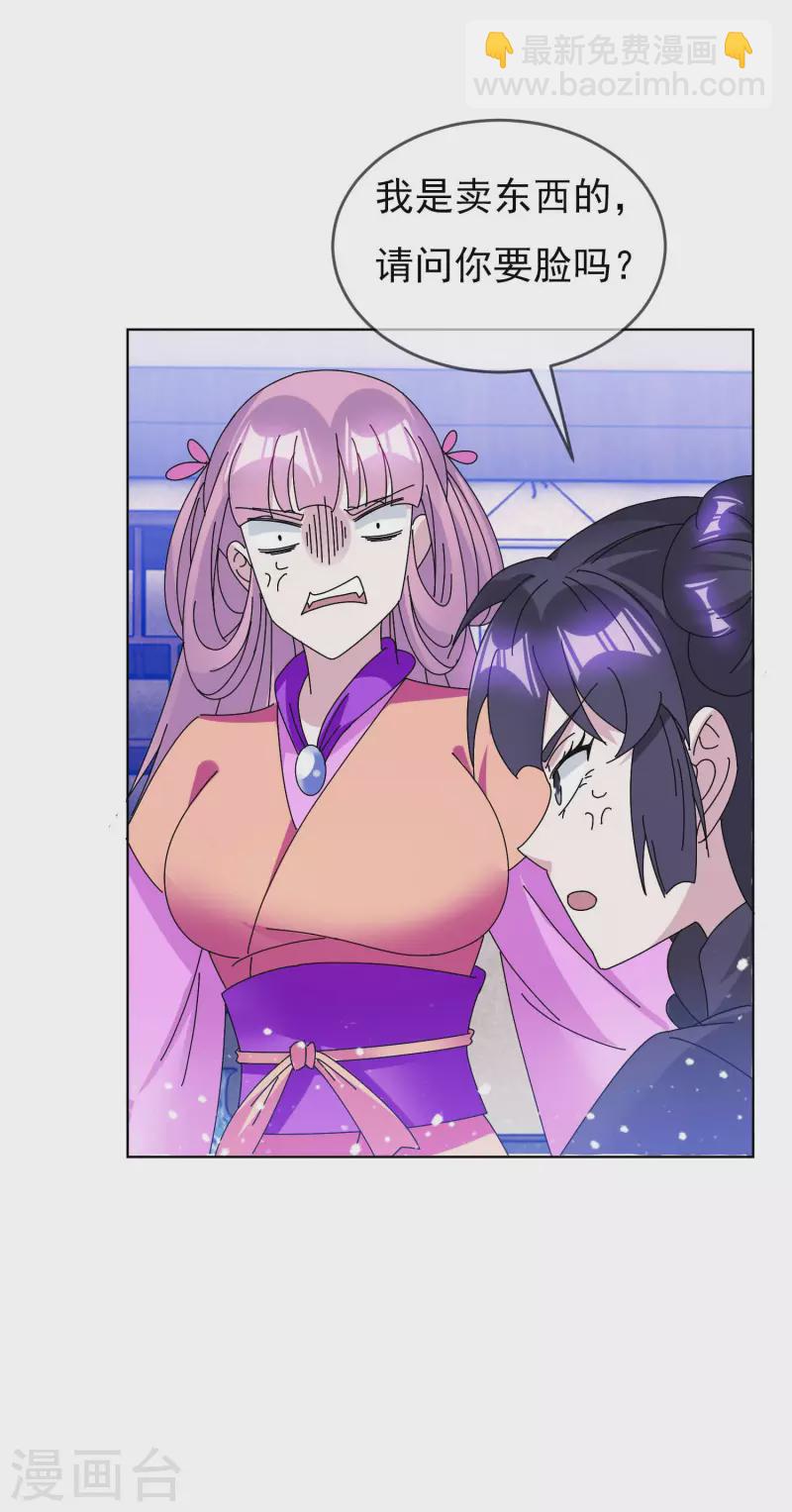 🍴极品败家子 第276话 出人命了 第26页