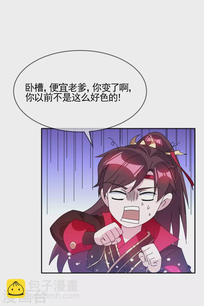 🍴极品败家子 第276话 出人命了 第3页