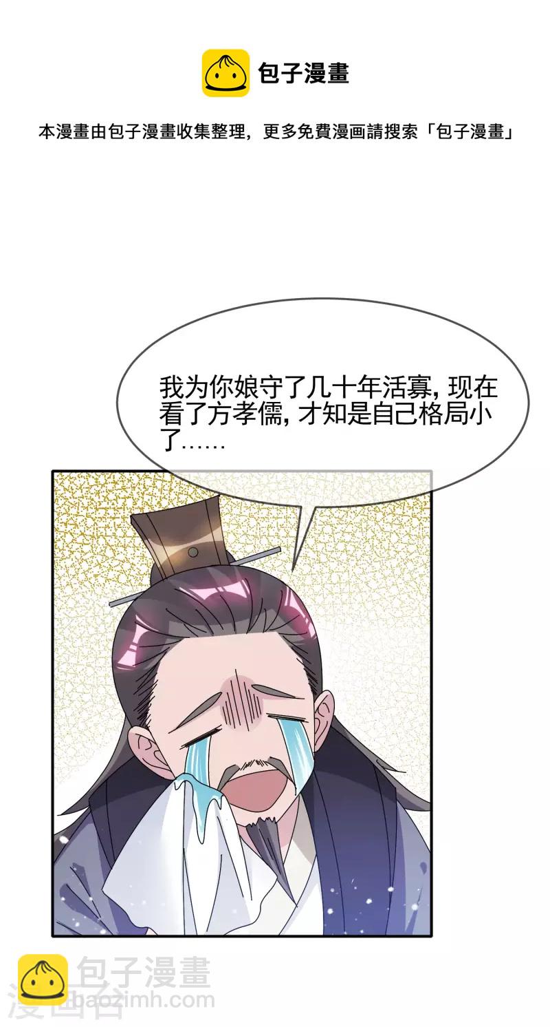🍴极品败家子 第276话 出人命了 第4页
