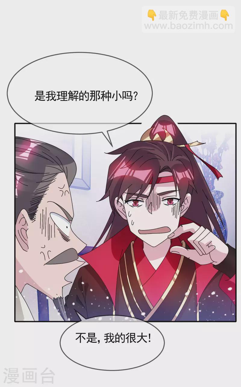 🍴极品败家子 第276话 出人命了 第5页