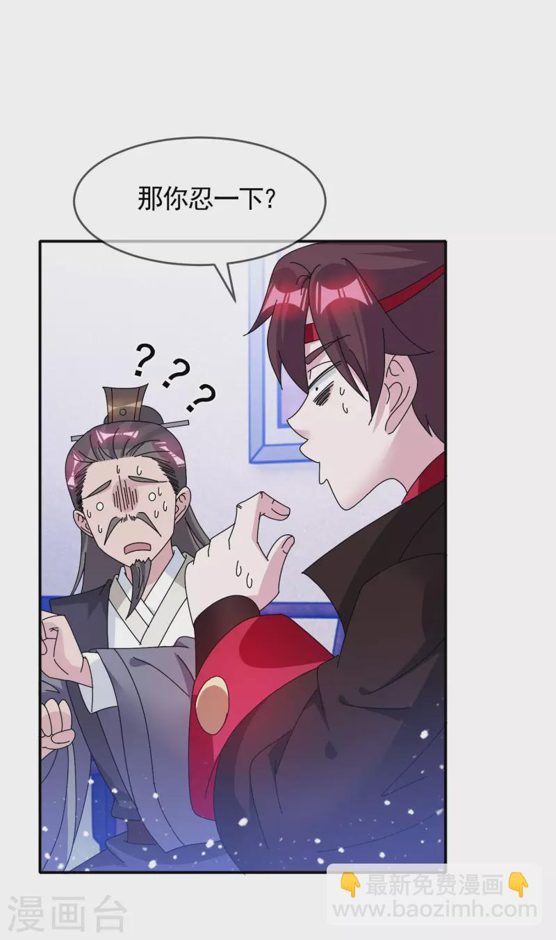 🍴极品败家子 第276话 出人命了 第6页