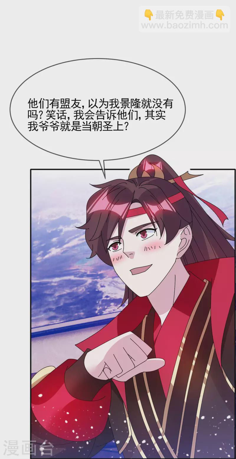 🍴极品败家子 第278话 上门打脸 第10页
